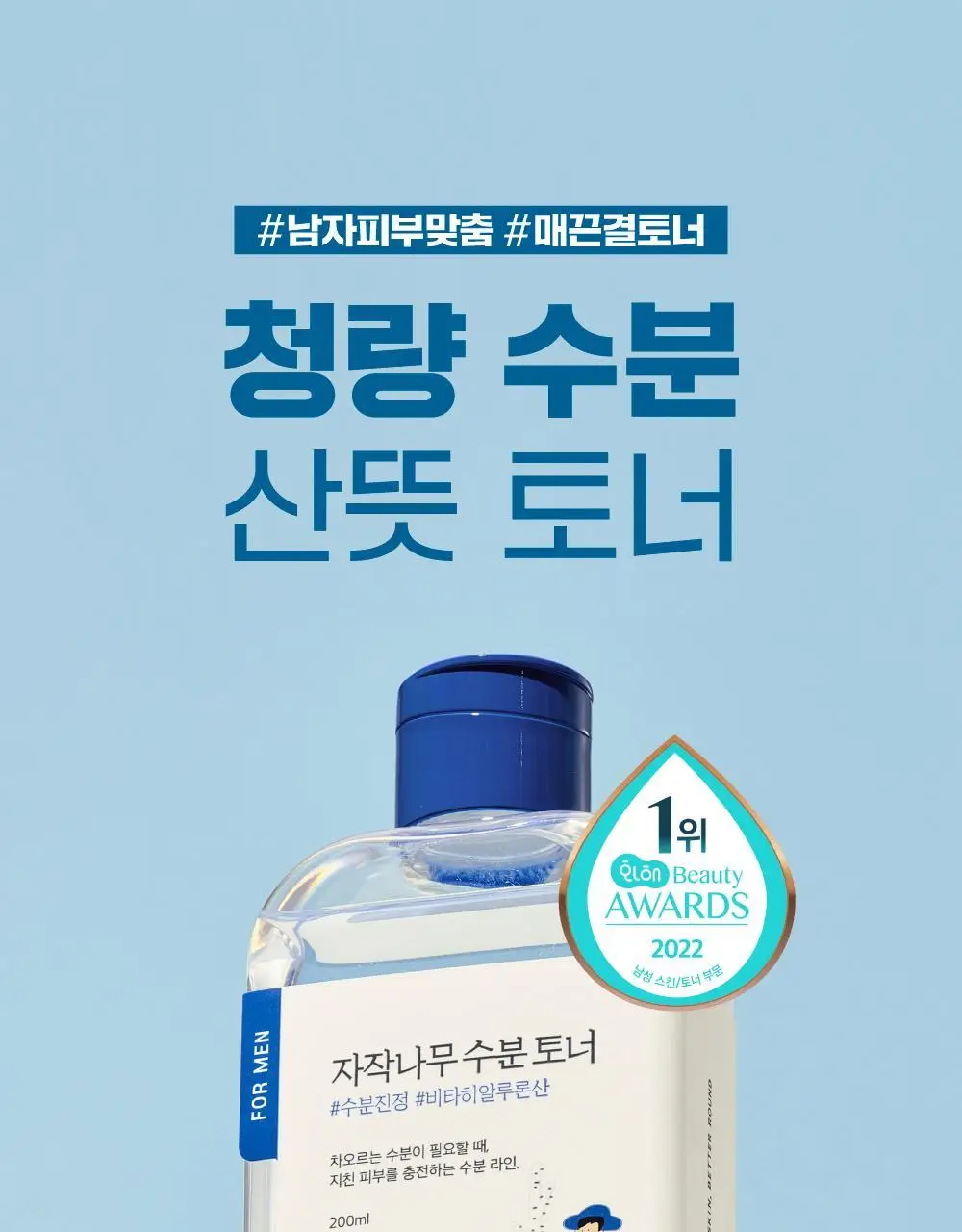 [청량보습] 라운드랩 포 맨 자작나무 토너/크림 2종 기획 (+쉐이빙폼 40ml) 상세페이지 8